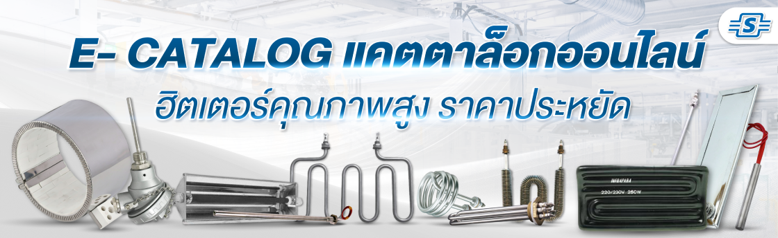 E CATLOG แคตตาล็อกออนไลน์