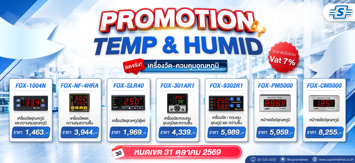 Promotion กันยา 69