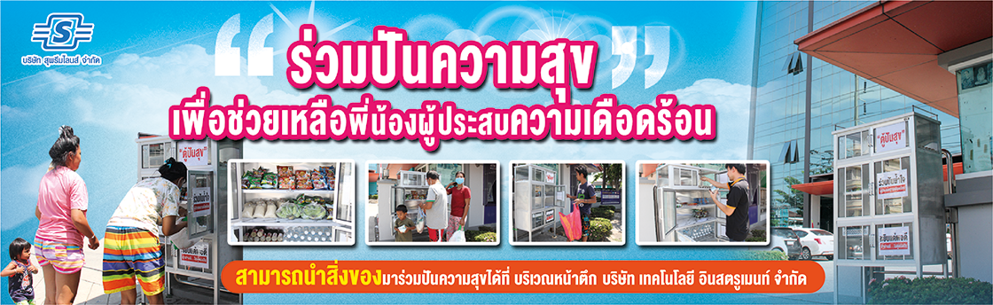 ตู้ปันสุข