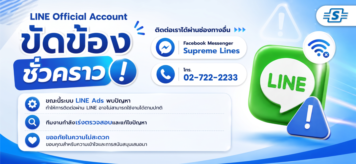 Line ล่ม