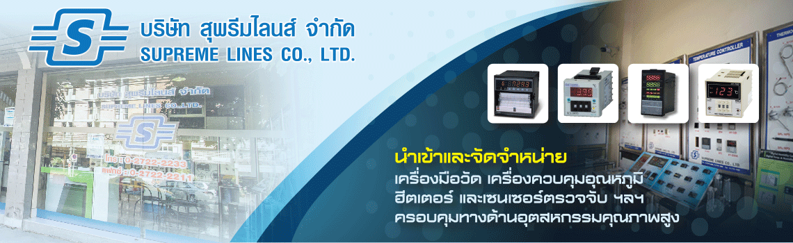 บริษัท สุพรีมไลนส์ จำกัด | Supremelines Co.,Ltd บริษัท สุพรีมไลนส์ จำกัด | Supremelines Co.,Ltd